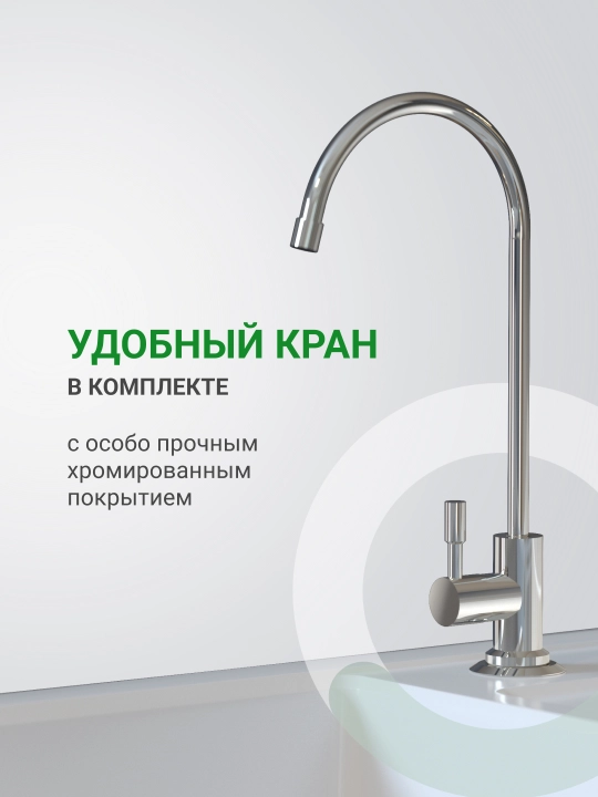 Фильтр для воды под мойку Гейзер Смарт, для умеренно жесткой воды, три ступени, с краном