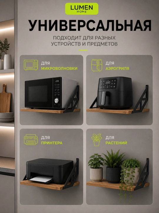 Полка для микроволновки настенная, для аэрогриля, принтера, кухонная, лофт