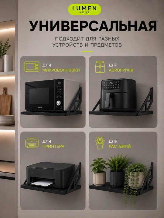 Полка для микроволновки настенная, для аэрогриля, принтера, кухонная, лофт