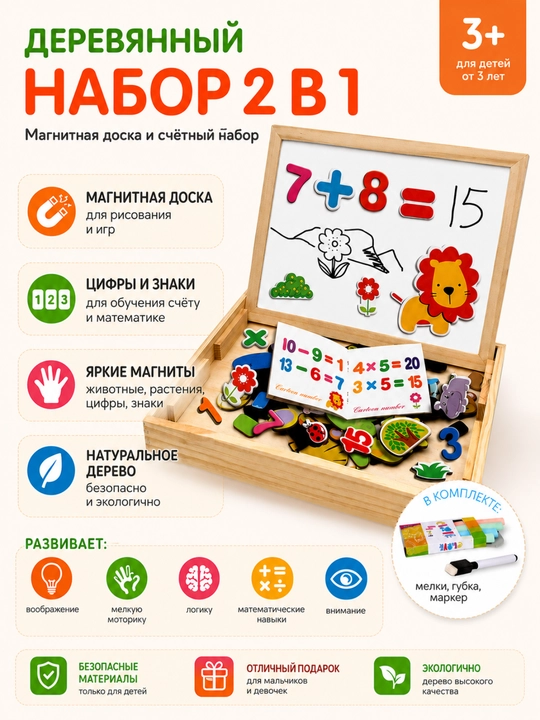 Двусторонняя магнитная доска KidsPlay SmartBoard 2in1 с магнитными фигурками и цифрами - 