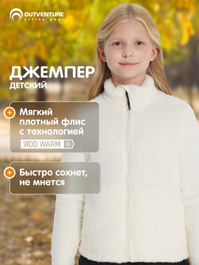 Qizlar uchun mo'ynali jumper Outventure - 
