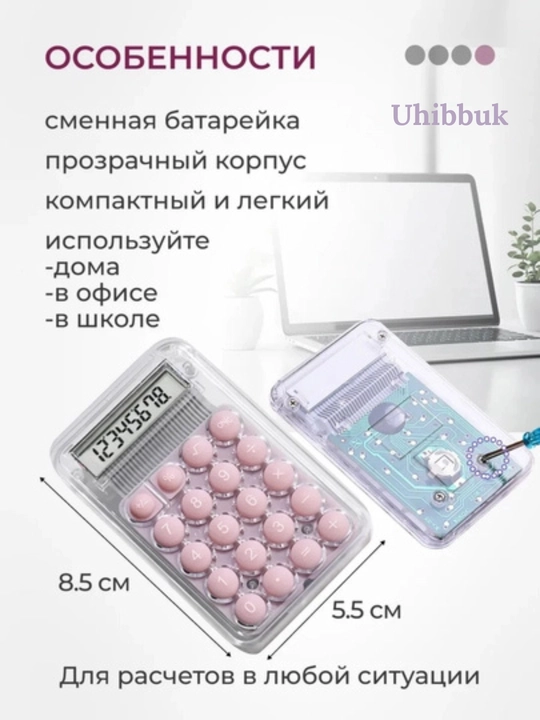 Мини-калькулятор с противоскользящим основанием, энергосберегающий - 
