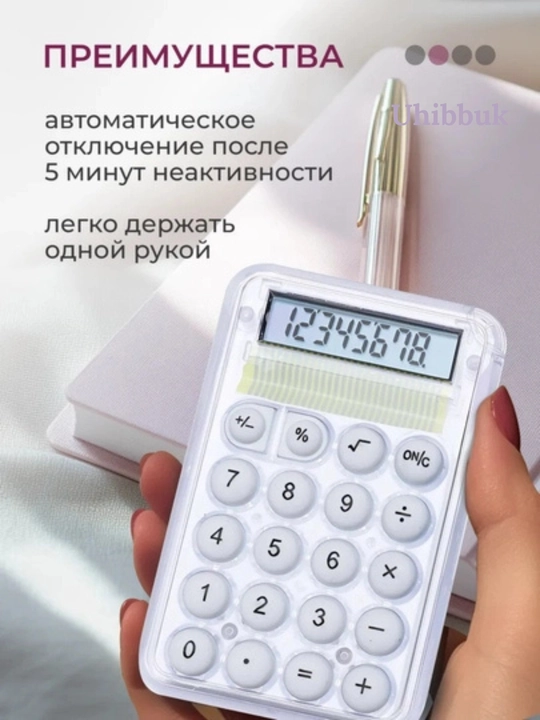 Мини-калькулятор с противоскользящим основанием, энергосберегающий