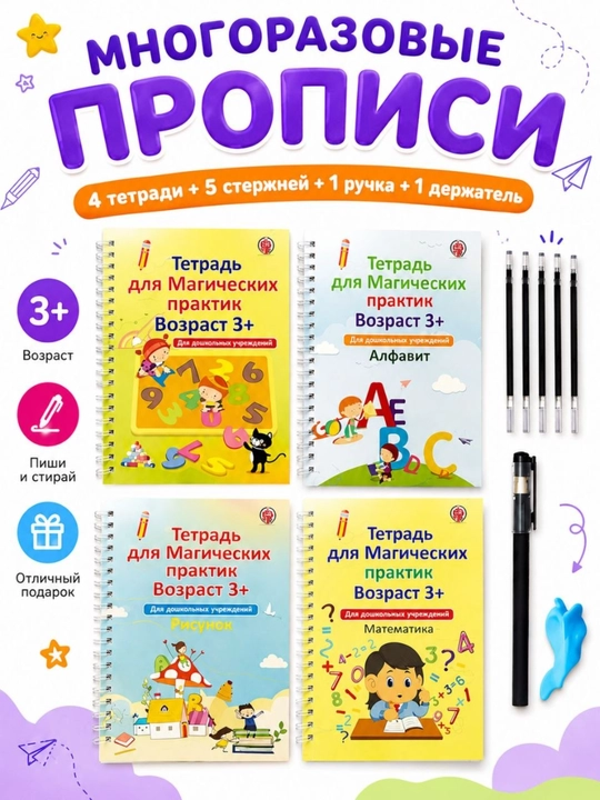 Развивающий активити блокнот «Пиши и стирай», 21 заданий, 2-3-4 лет, маркер в комплекте - 