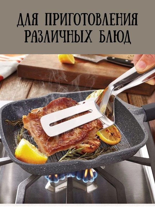 Кухонный зажим-щипцы для жарки, из нержавеющей стали, кухонная утварь, 26 см × 6,5 см