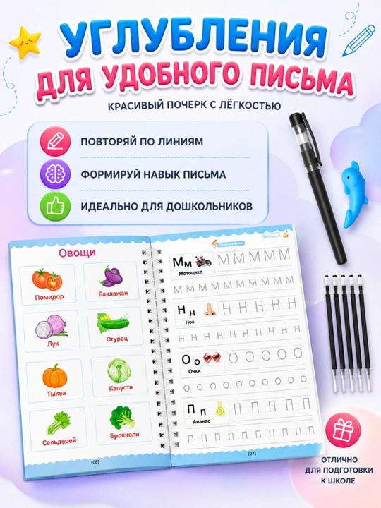 Развивающий активити блокнот «Пиши и стирай», 21 заданий, 2-3-4 лет, маркер в комплекте