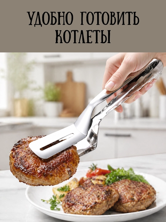 Кухонный зажим-щипцы для жарки, из нержавеющей стали, кухонная утварь, 26 см × 6,5 см