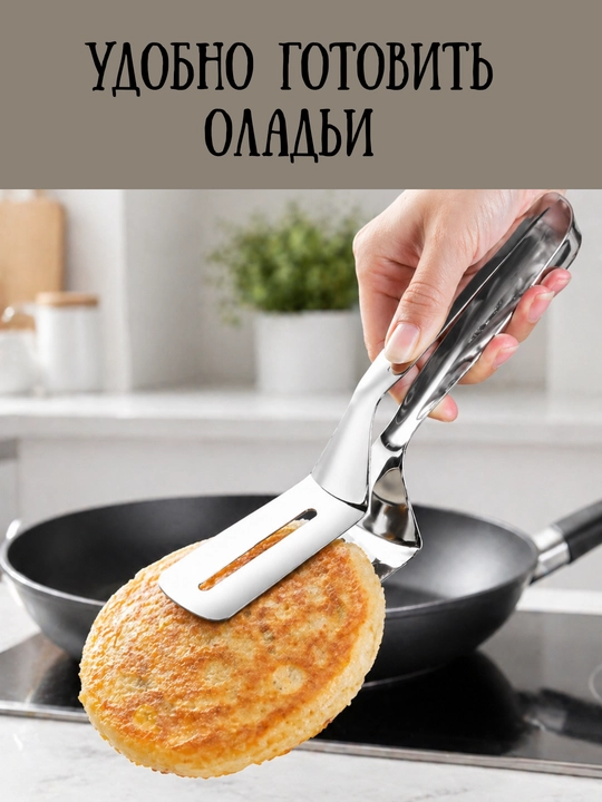 Кухонный зажим-щипцы для жарки, из нержавеющей стали, кухонная утварь, 26 см × 6,5 см