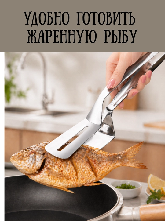 Кухонный зажим-щипцы для жарки, из нержавеющей стали, кухонная утварь, 26 см × 6,5 см