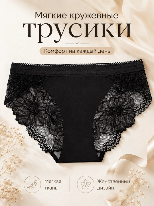 Женские кружевные трусы слипы, мягкое нижнее белье - 