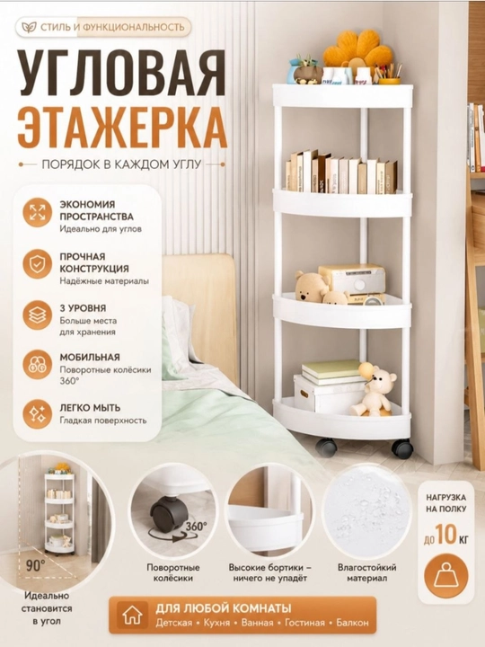 Угловая этажерка на колесиках — максимум порядка на минимальной площади - 