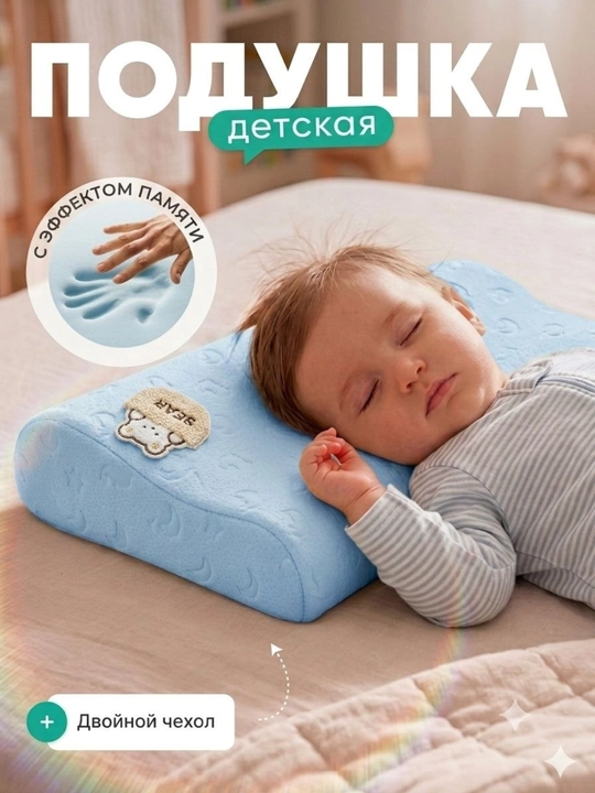 Ортопедическая подушка — дарит вашему малышу комфорт, мягкость и сладкий сон