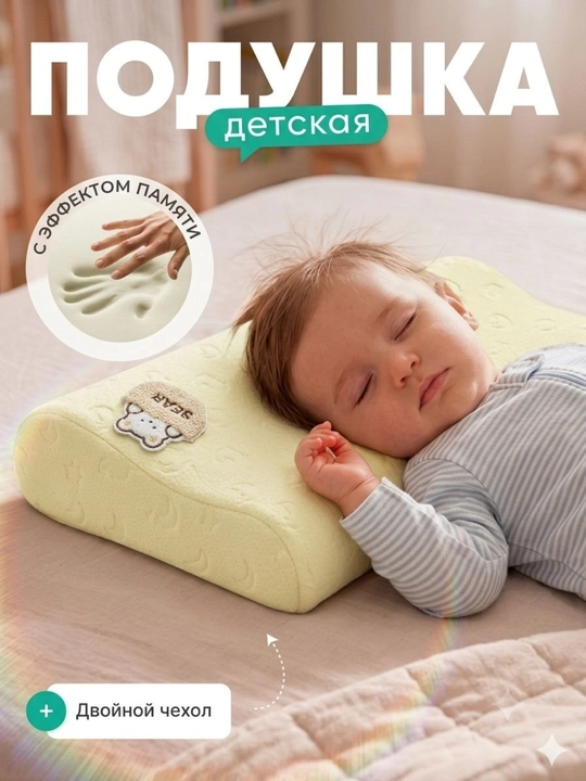 Ортопедическая подушка — дарит вашему малышу комфорт, мягкость и сладкий сон - 