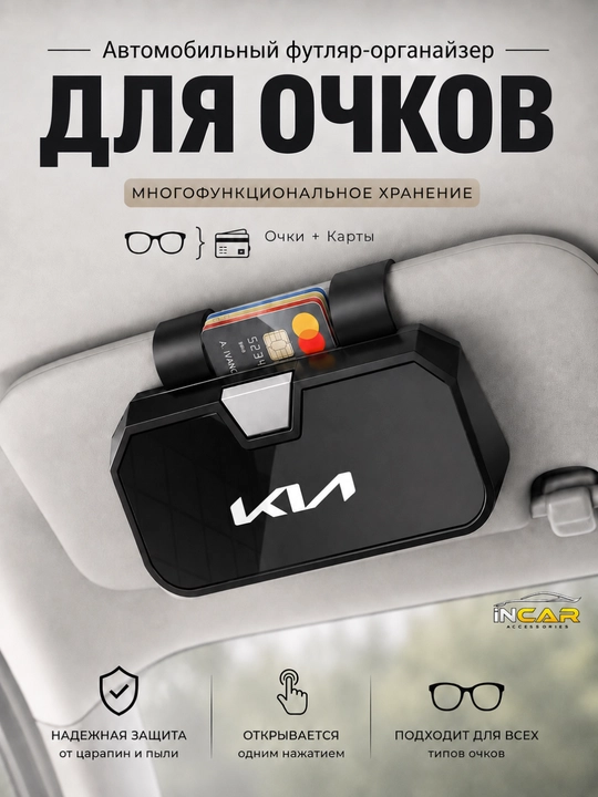 Автомобильный футляр для очков, универсальный органайзер для очков и карт, автоаксессуар - 