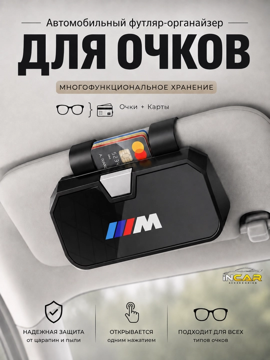 Автомобильный футляр для очков, универсальный органайзер для очков и карт, автоаксессуар - 