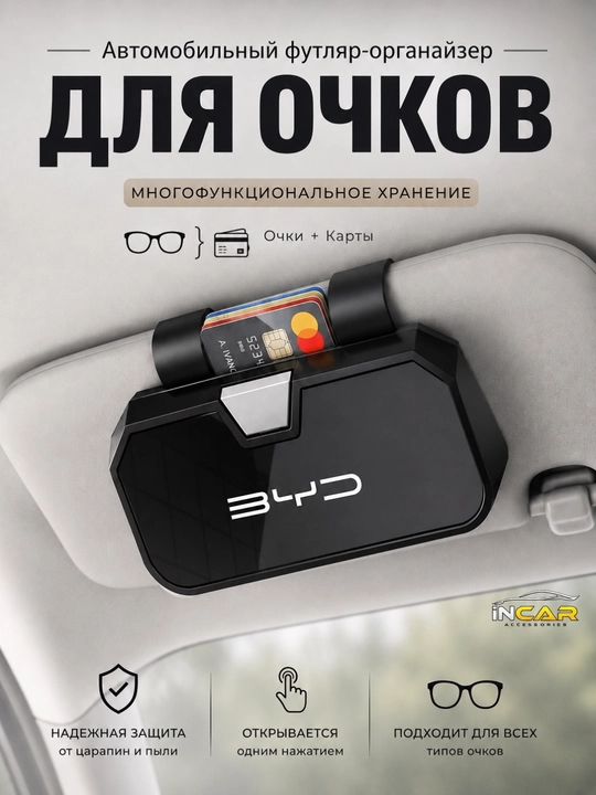Автомобильный футляр для очков, универсальный органайзер для очков и карт, автоаксессуар - 