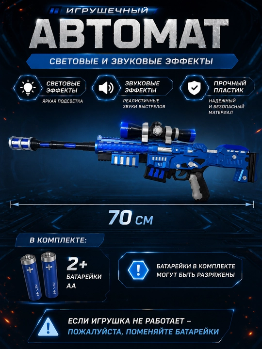 Детский игрушечный автомат со светом и звуком, 70 см