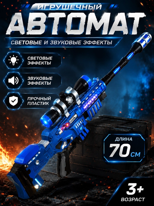 Детский игрушечный автомат со светом и звуком, 70 см - 