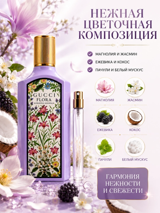 Atir Gucci Flora, Magnolia, Jiasmin, Gardenia, duxi, probnik ayollar atirlar