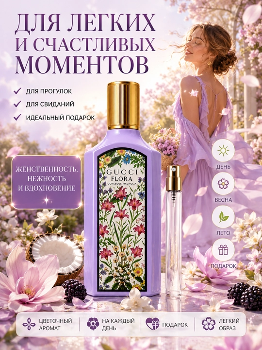 Atir Gucci Flora, Magnolia, Jiasmin, Gardenia, duxi, probnik ayollar atirlar
