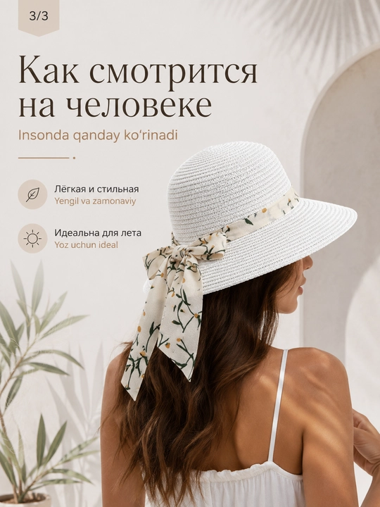 Ayollar yozgi shlyapasi, keng hoshiyali va lentali, quyoshdan saqlovchi