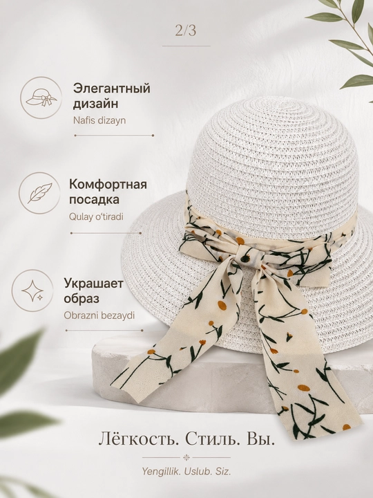 Ayollar yozgi shlyapasi, keng hoshiyali va lentali, quyoshdan saqlovchi