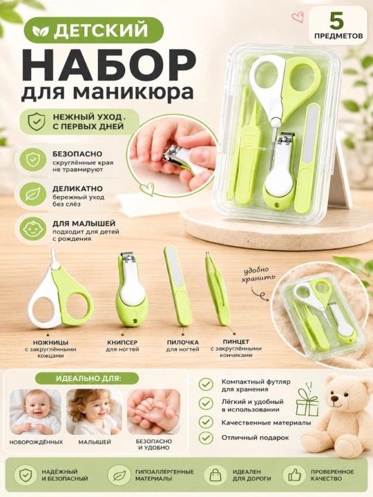Маникюрный набор для ухода за ногтями для новорожденных, 5 предметов - 