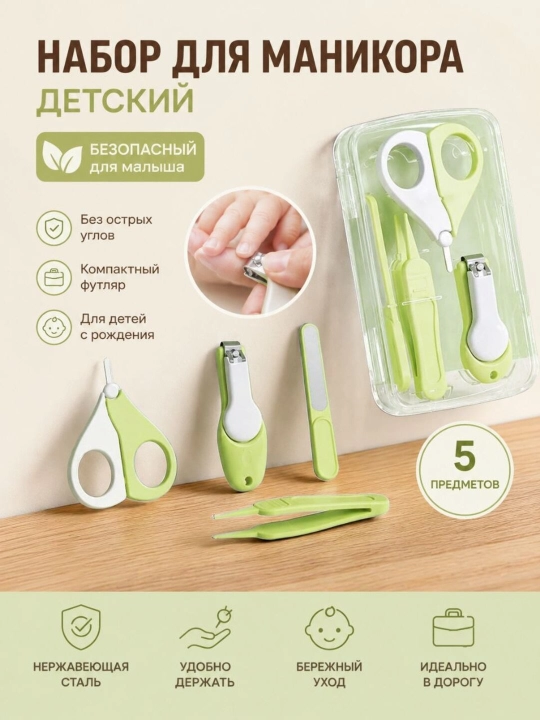 Маникюрный набор для ухода за ногтями для новорожденных, 5 предметов