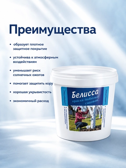 Bog' oqlash Belissa, daraxt tanasini himoya qilish uchun, 2,8 kg