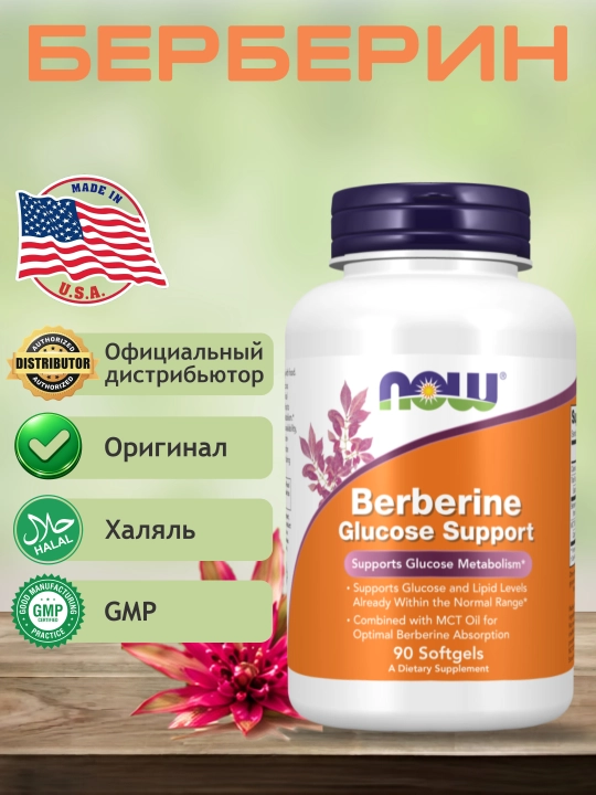 Берберин 400 мг (Berberine 400 mg) 90 капсул, Халяль