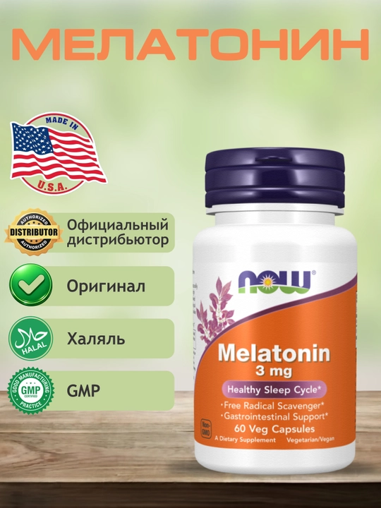 Мелатонин NOW Supplements, цикл здорового сна, 3 мг, 60 капсул, Халяль
