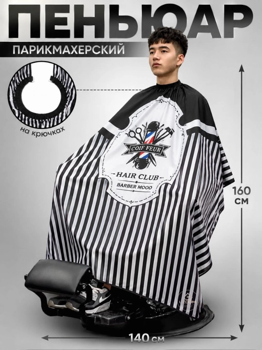 Фартук парикмахерский, для стрижки и окрашивания волос - 