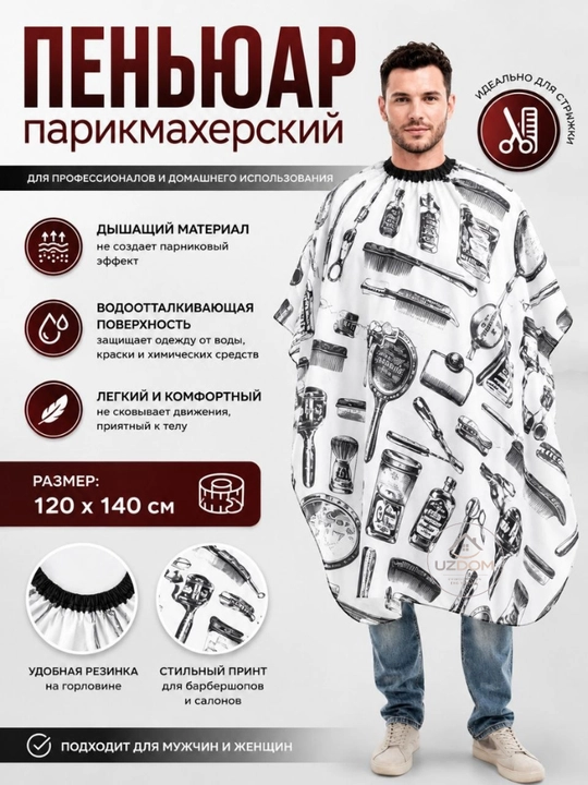 Фартук парикмахерский, для стрижки и окрашивания волос - 