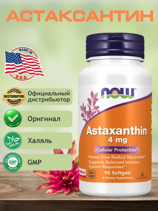 Now Foods, Астаксантин 4 мг, 90 капсул