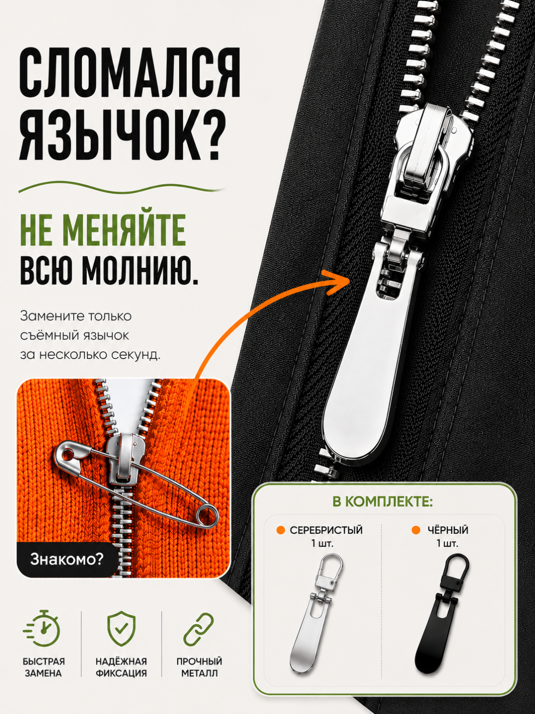 Съёмный язычок для молнии, пуллер для бегунка, 2 шт - 