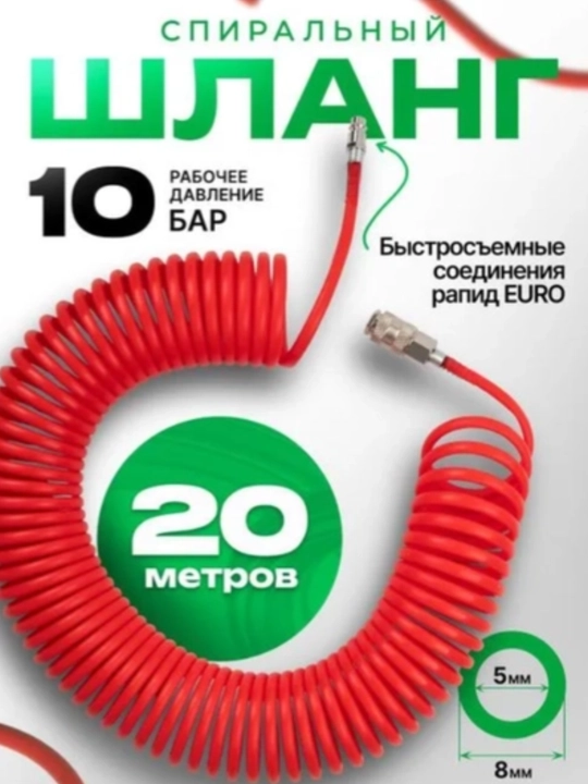 Pnevmatik havo shlangi 5×8 mm – 10/ 15 m / 20 m, kompressor va pnevmo asboblar uchun