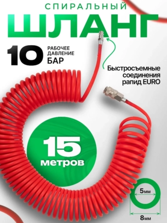 Pnevmatik havo shlangi 5×8 mm – 10/ 15 m / 20 m, kompressor va pnevmo asboblar uchun