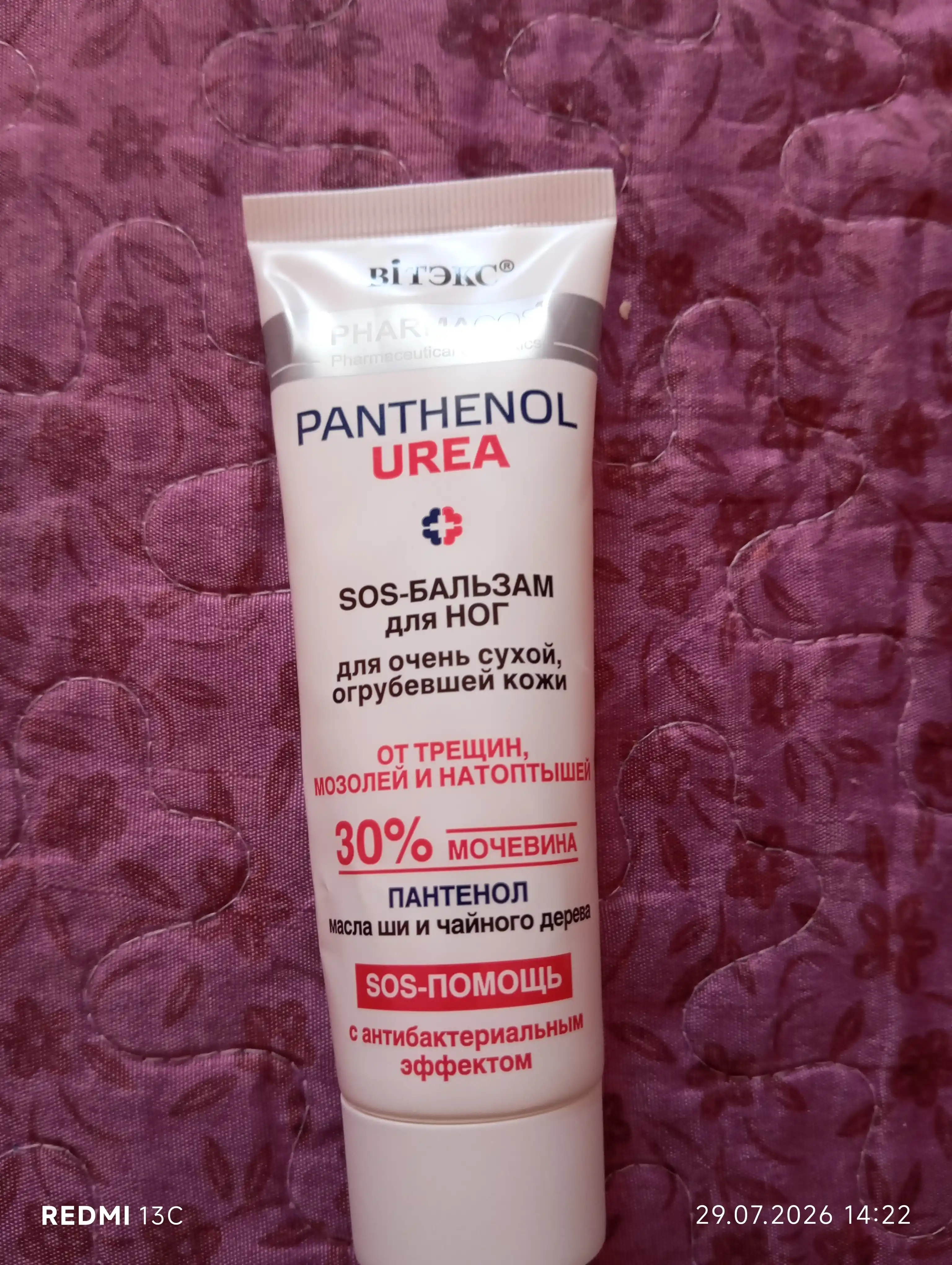 Pharmacos PANTHENOL UREA 30% oyoq uchun SOS balzami, yoriqlar, qadoqlar va oyoq izlariga qarshi, 75 ml