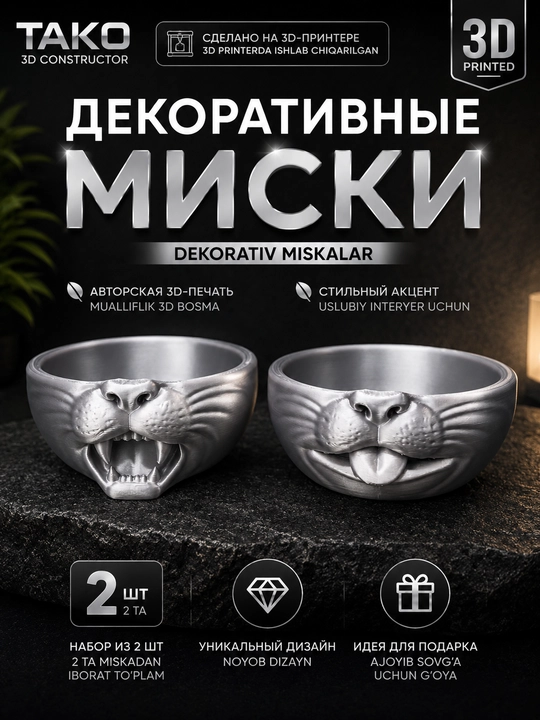 Декоративные миски TAKO, набор 2 шт - 