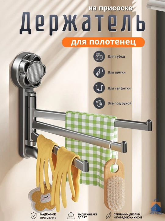Держатель для полотенец на вакуумной присоске поворотный, на кухню и в ванную