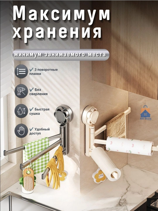 Держатель для полотенец на вакуумной присоске поворотный, на кухню и в ванную