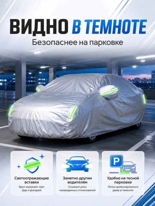 Тент чехол для любых машин Lacetti, Gentra, Cobalt, Nexia, Matiz, Spark, Malibu