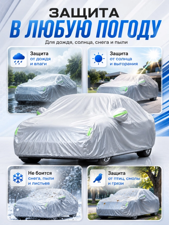 Тент чехол для любых машин Lacetti, Gentra, Cobalt, Nexia, Matiz, Spark, Malibu