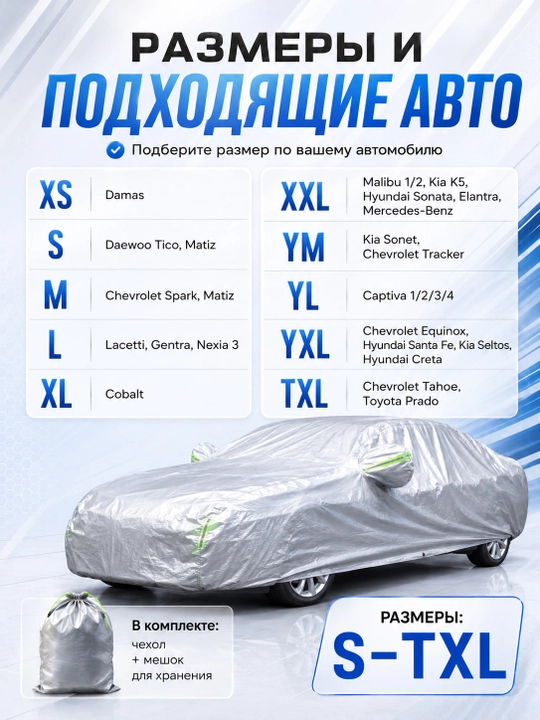 Тент чехол для любых машин Lacetti, Gentra, Cobalt, Nexia, Matiz, Spark, Malibu