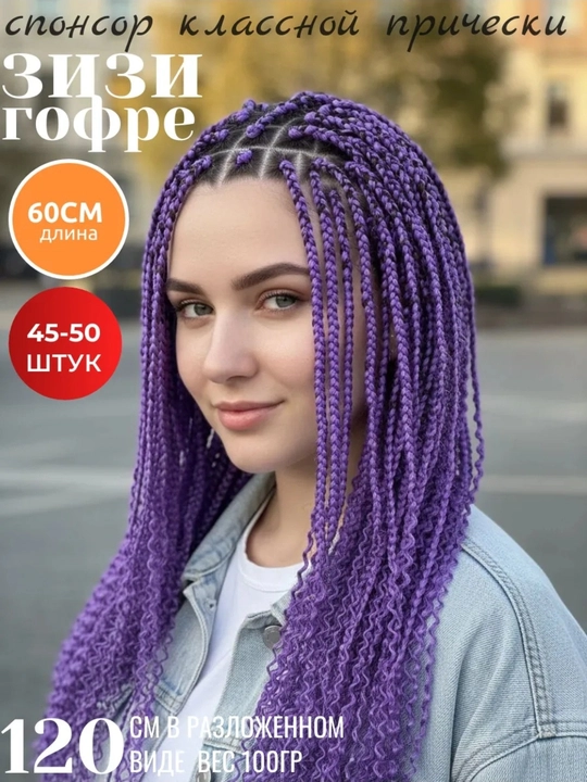 Гофрированные Zizi волосы для плетения, искусственные