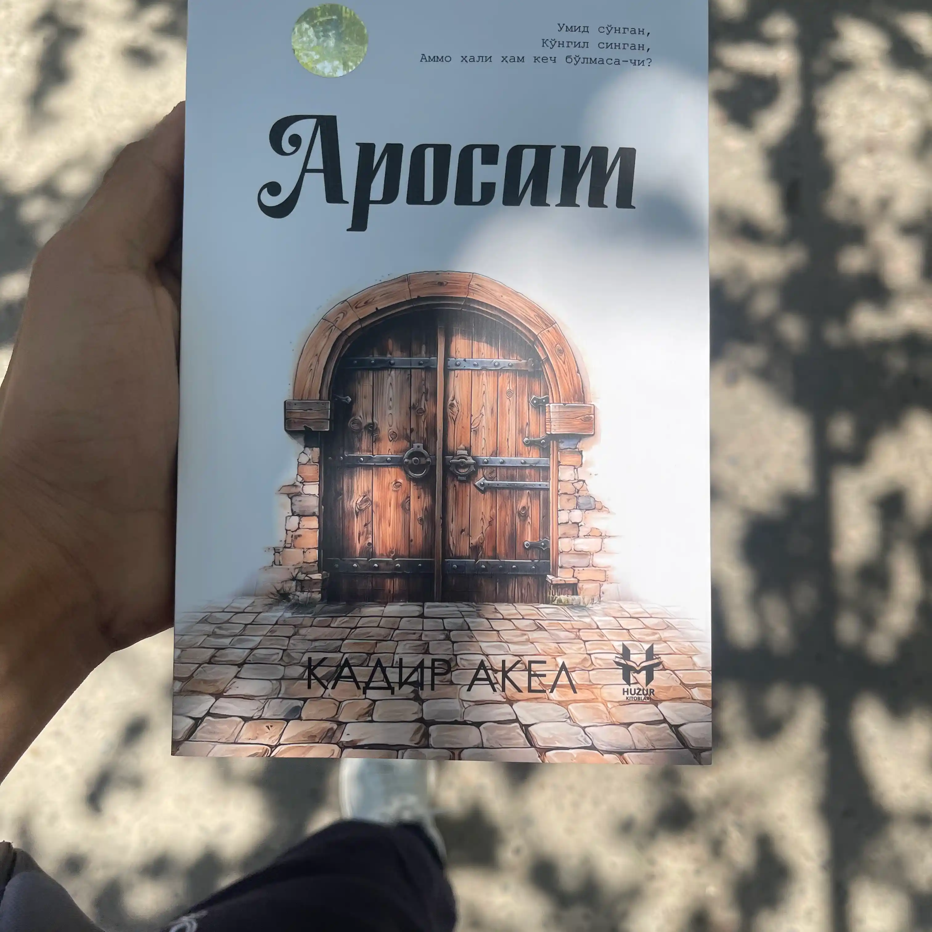 Аросат — Кадир Акел