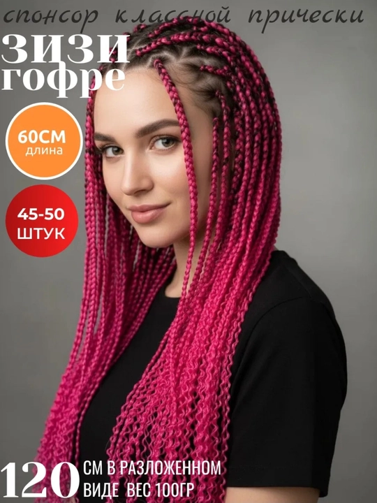 Гофрированные Zizi волосы для плетения, искусственные