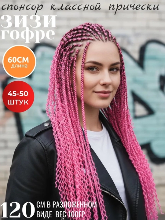 Гофрированные Zizi волосы для плетения, искусственные