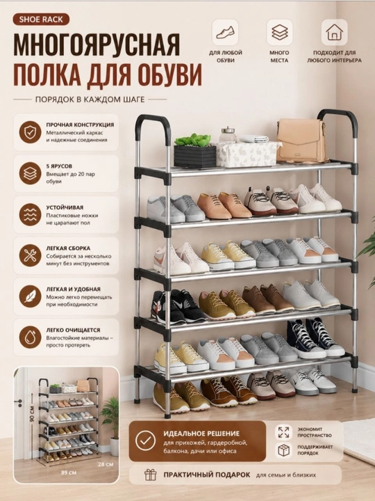 Многоярусная полка для обуви — порядок и экономия пространства! - 