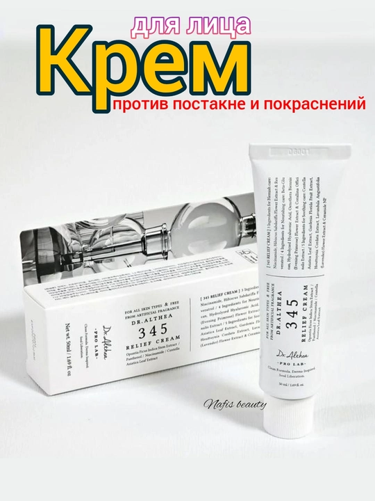 Dr. Althea 345 Relief Cream — Успокаивающий и восстанавливающий крем для лица